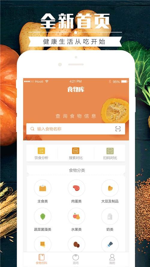 食物库app截图