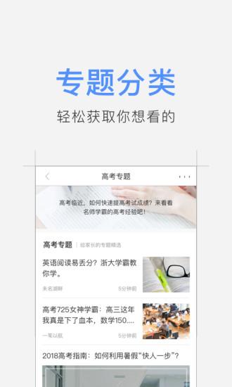 升学头条截图