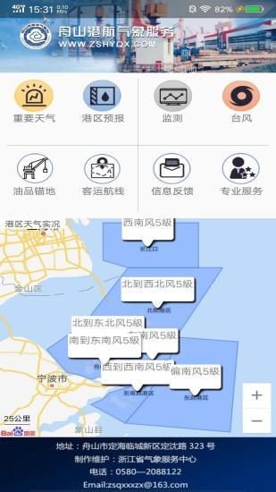 舟山港航气象截图