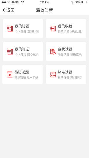 悦考APP截图