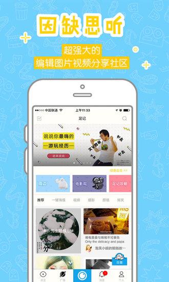 足记正式版截图