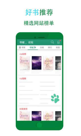 晋江小说阅读最新版app