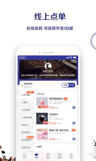 luckin coffee截图