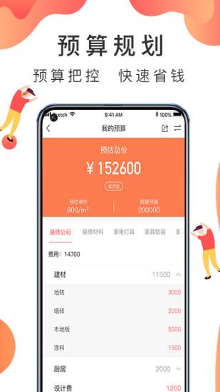 装修说正式版截图