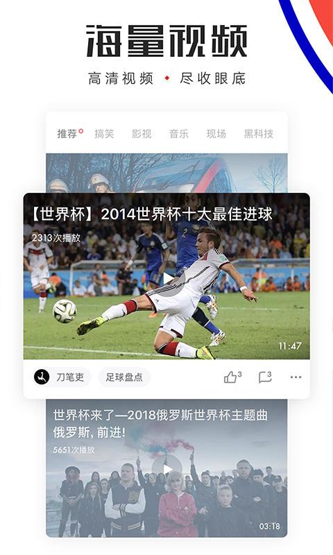 网易新闻APP截图