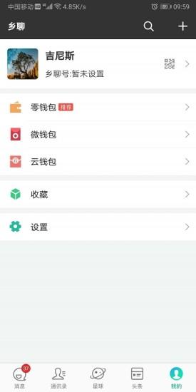乡聊截图