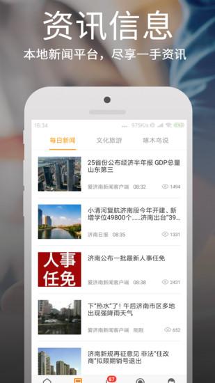 爱城市网app截图