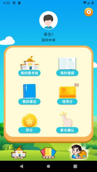 共享图书馆截图