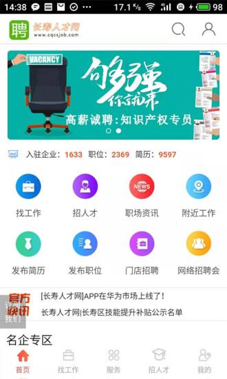 长寿人才网appv5.0.2截图