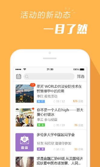 报名吧appv3.5.4截图