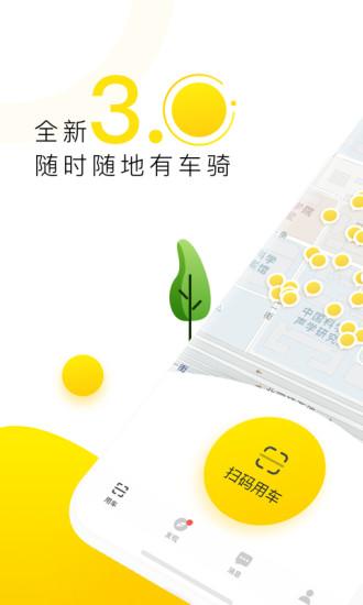 ofo共享单车旧版