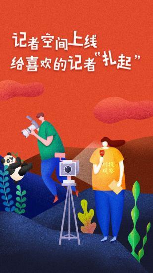 川报观察客户端截图