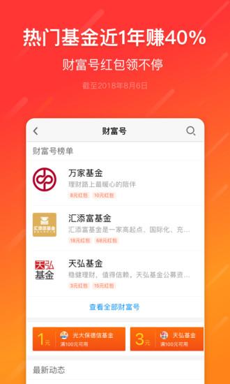 天天基金截图