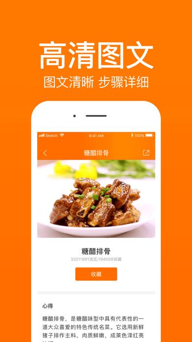 菜谱大全