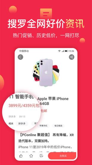 聚超值手机app