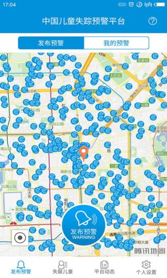 失踪预警(CCSER)app