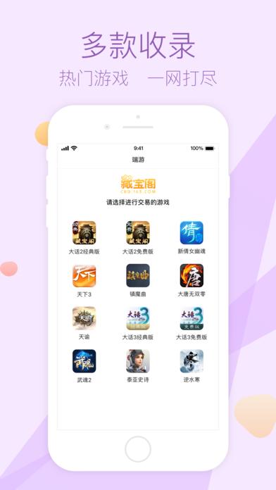 网易藏宝阁触屏版