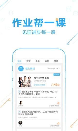 作业帮最新版截图