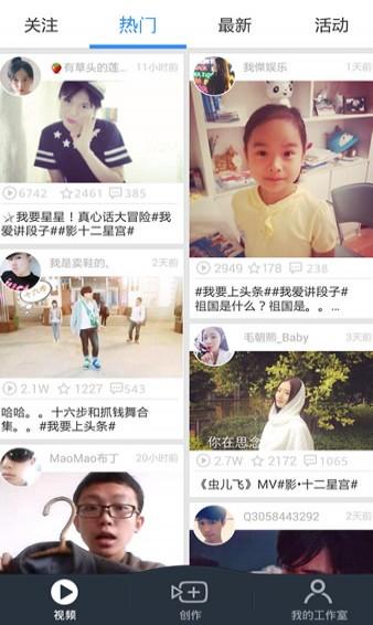 小影应用截图