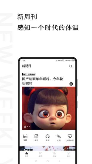 新周刊截图