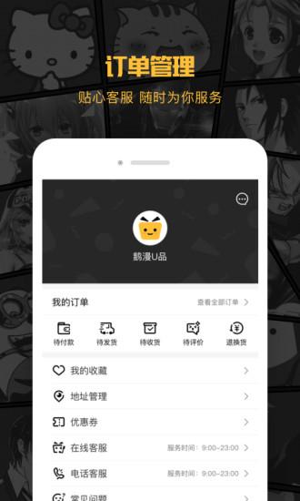 鹅漫U品截图