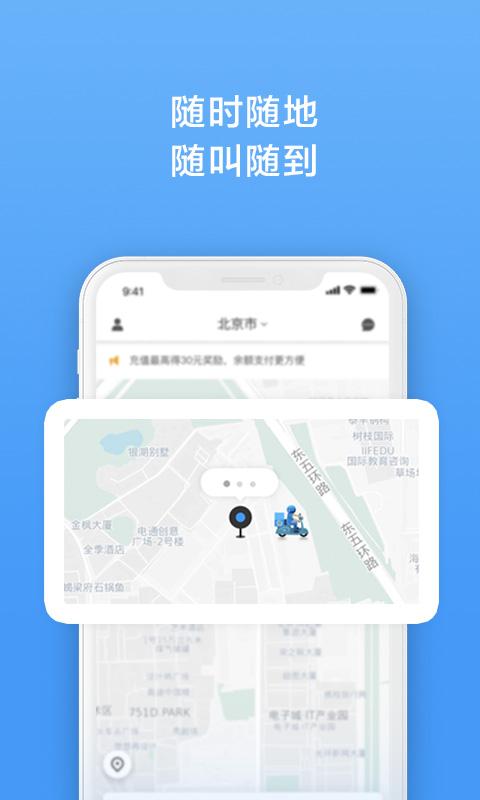 闪送最新版截图
