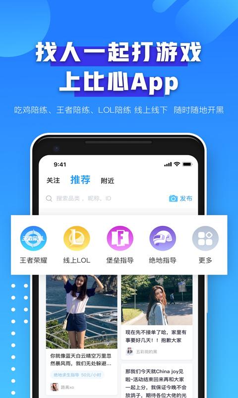 比心app