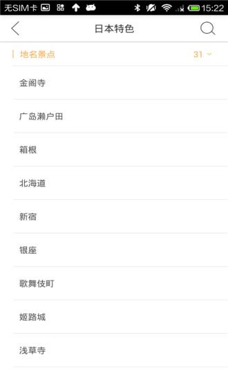 日语翻译官中文版截图