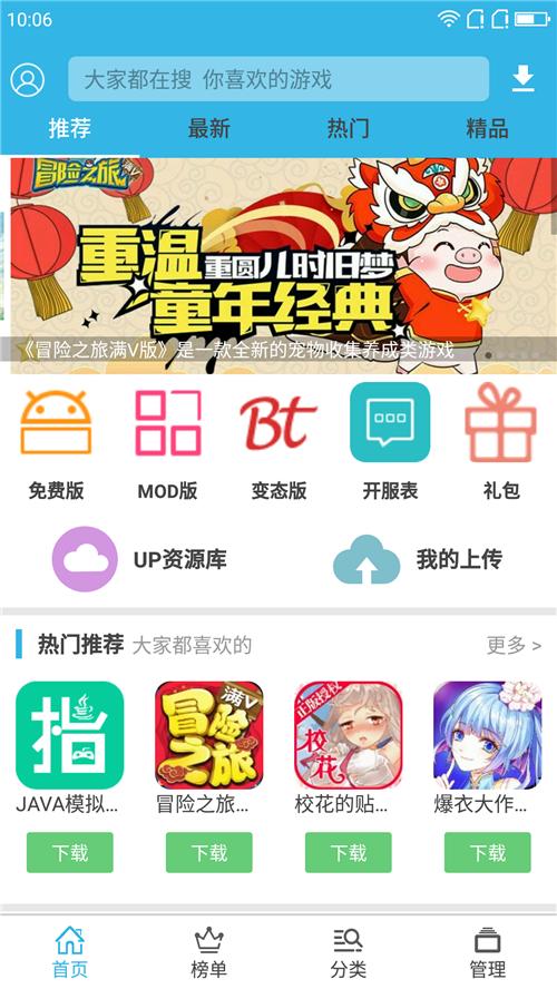 软天空游戏盒子app