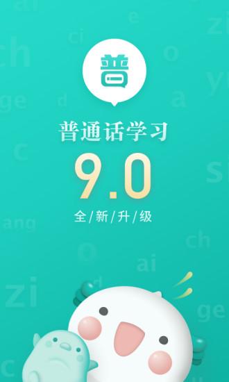 普通话学习手机版v9.0.7