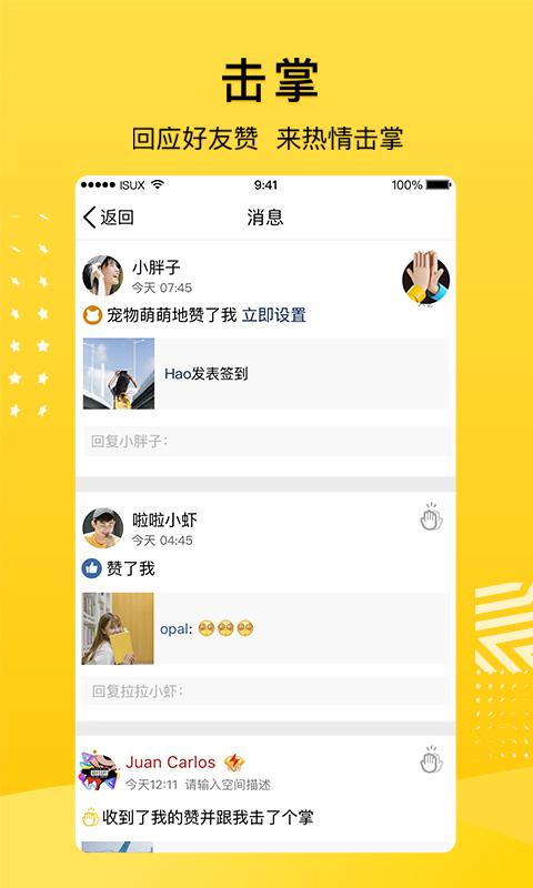 QQ空间体验版截图