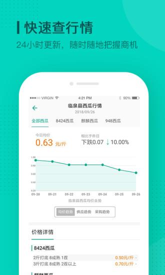 一亩田app截图