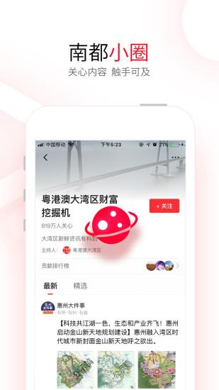 南方都市报截图