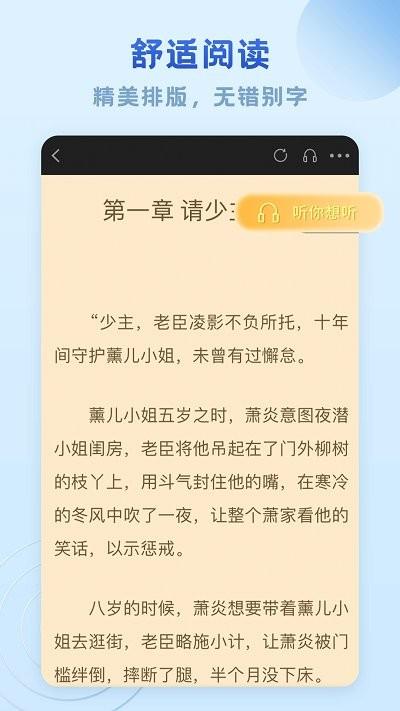 趣悦免费小说手机app