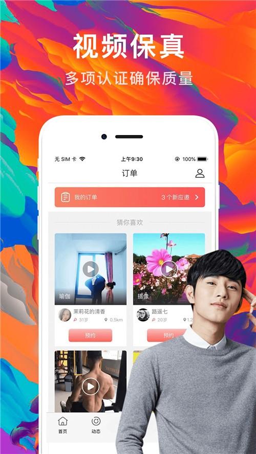 约单app