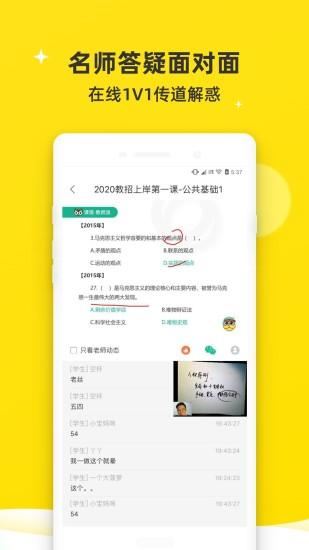 教师派app截图
