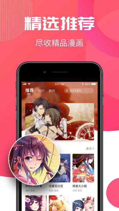 哔咔哔咔漫画截图