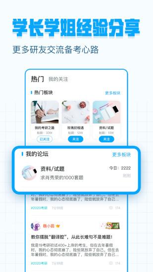 考研帮截图