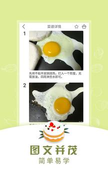 早餐食谱截图