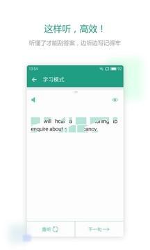 扇贝听力截图
