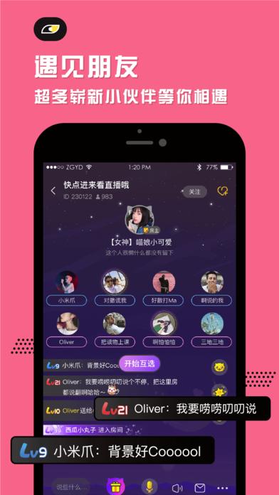 呼呼语音交友手机版截图