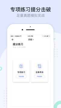 星火英语app