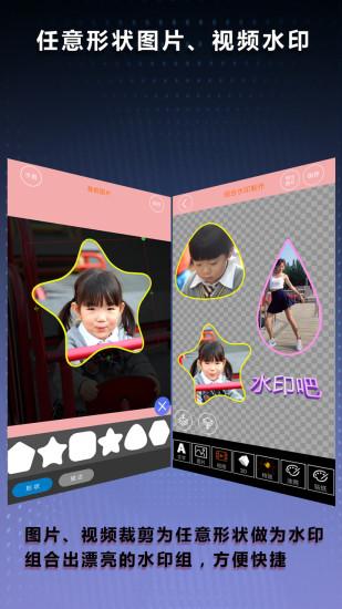 水印吧app应用截图