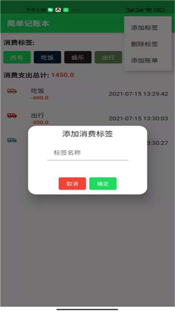 全民记账本app