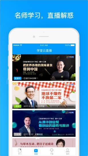 学堂云Pro截图