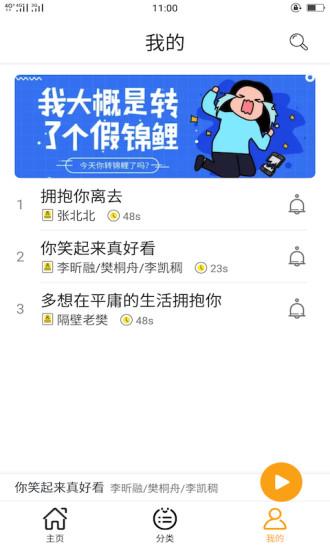 锦鲤铃声app截图