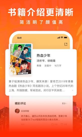 爱奇艺阅读应用
