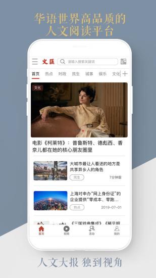 文汇app截图
