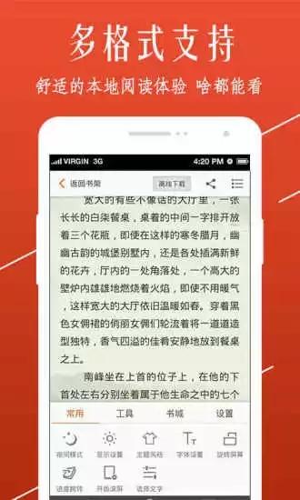 开卷免费小说截图
