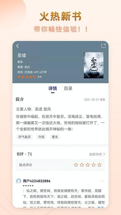 趣悦免费小说手机app